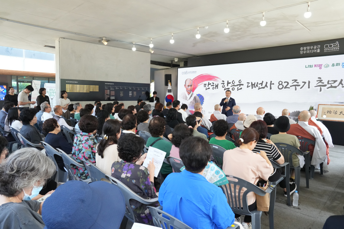 만해 한용운 선사 서거 82주기 추모식 및 《님의 침묵》 발간 100주년  기념 학술세미나