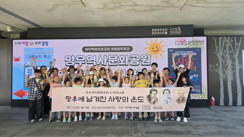2026년 망우역사문화공원 여름방학 특강 프로그램 1회차