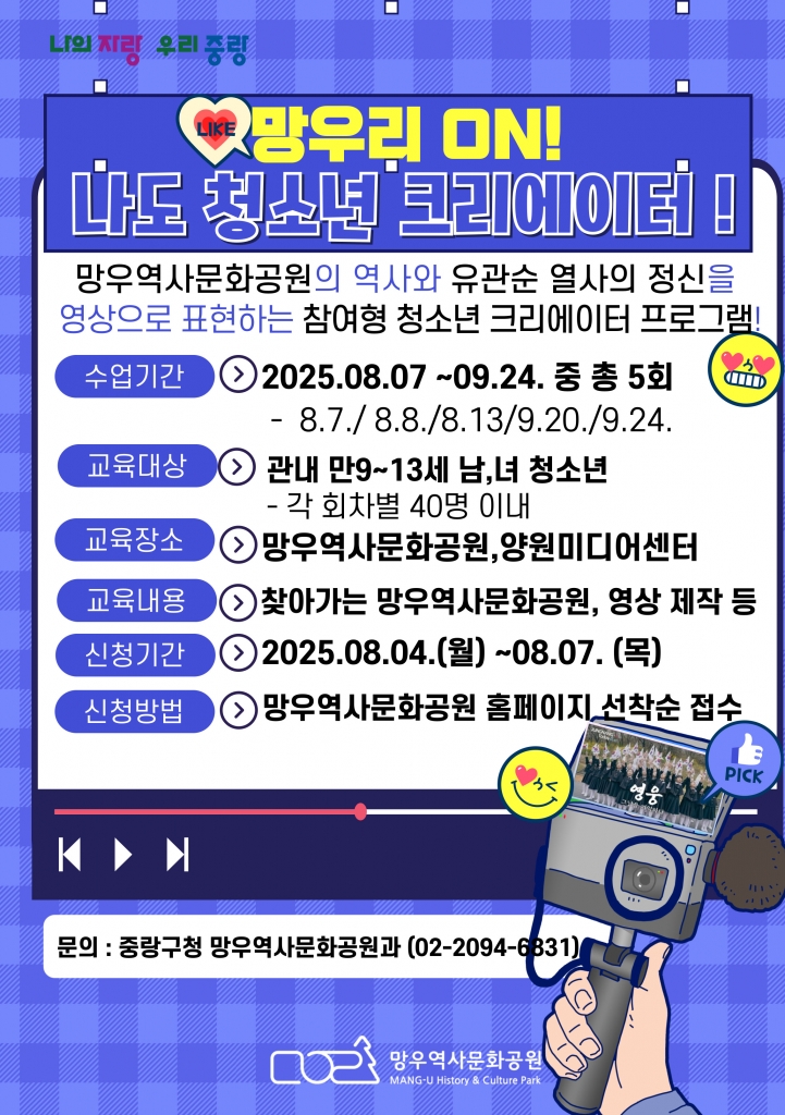 망우리 ON! 나도 청소년 크리에이터!(9.24.진행)
