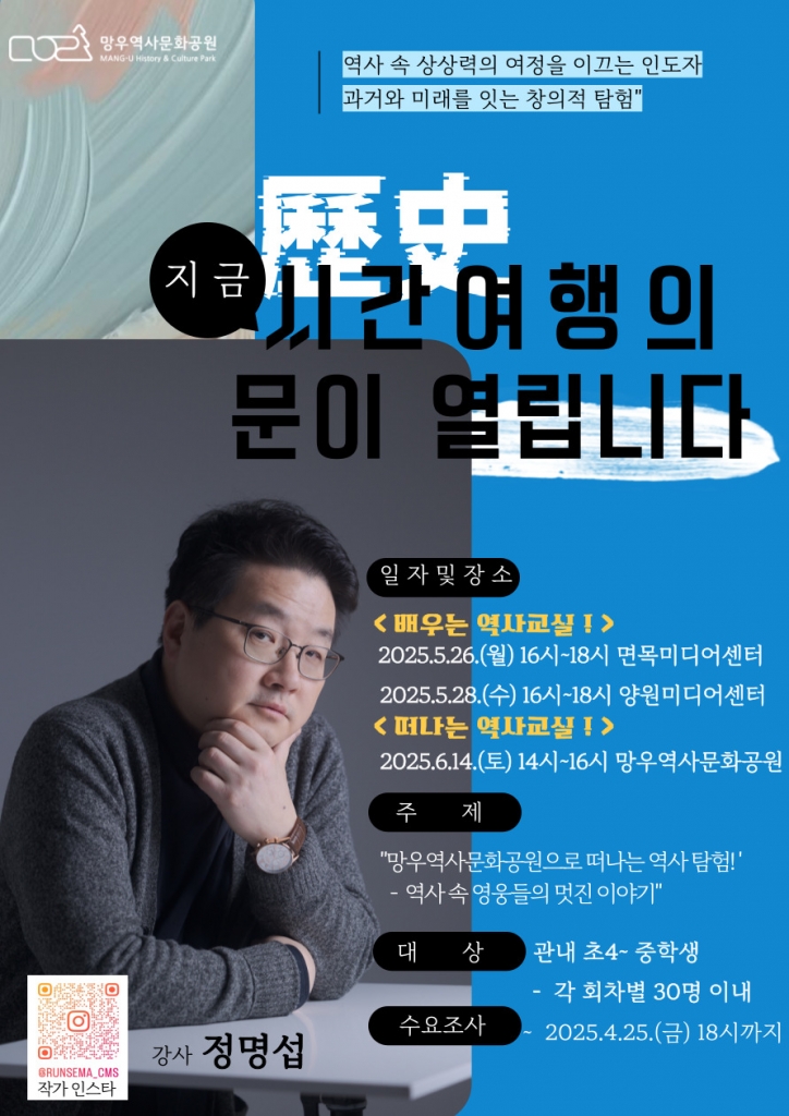 2025년 망우역사교실-망우역사문화공원으로 떠나는 시간여행[2025.6.14.(토)진행] 