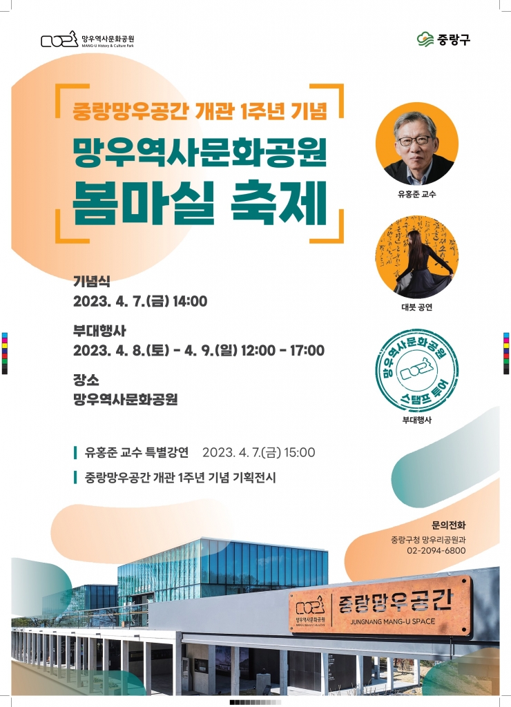 망우역사문화공원 봄마실 축제 개최 안내(세부일정 붙임 다운로드)