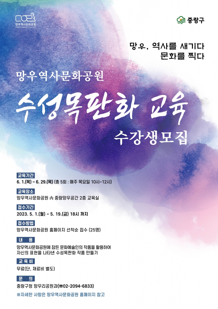 <망우, 역사를 새기다 문화를 찍다> 수성목판화 교육