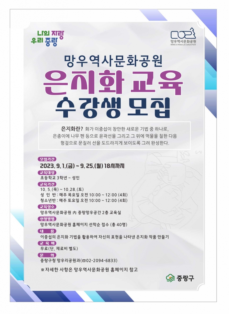 (성인반)망우역사문화공원 은지화교육