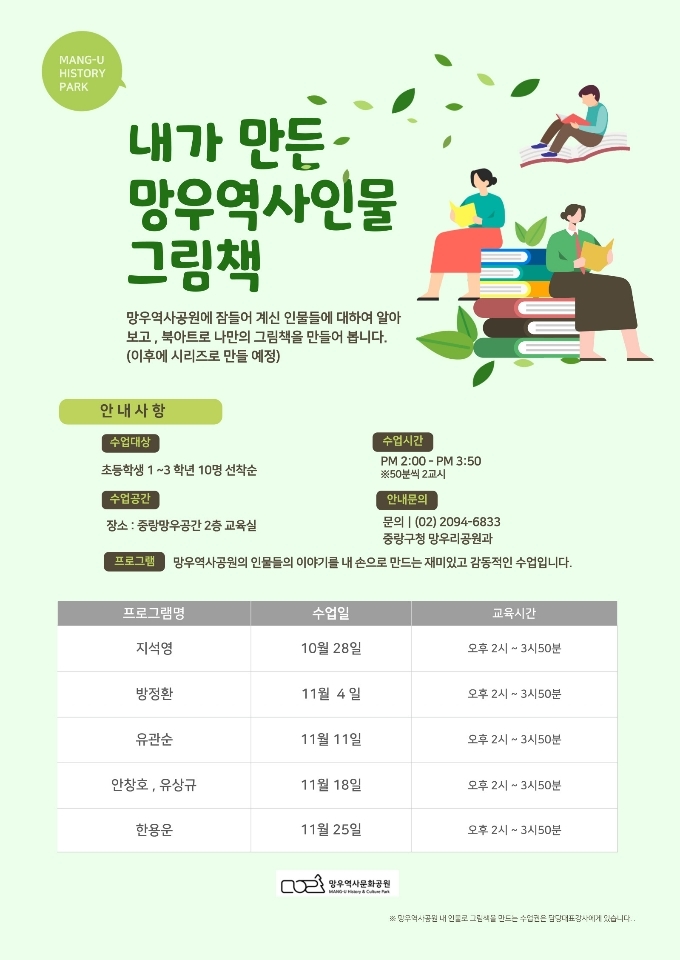 내가 만든 망우역사인물 그림책