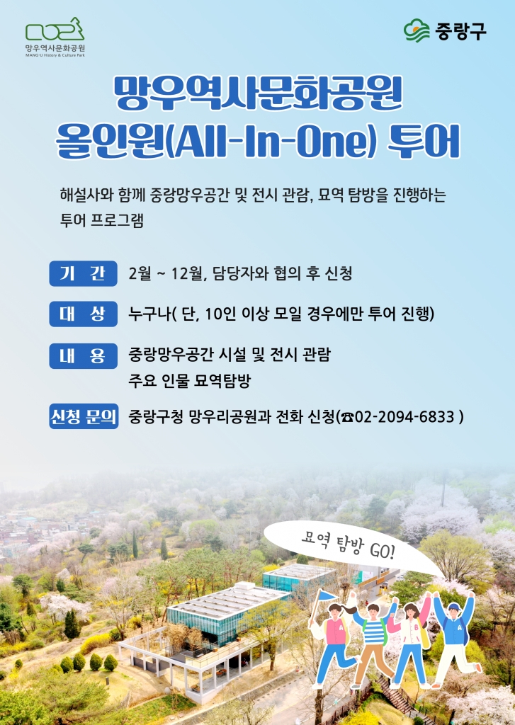 [전연령] 올인원(All-In-One) 투어(15인 이상 단체, 전화신청만 가능)