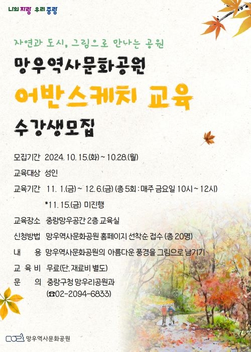 망우역사문화공원 어반스케치 교육