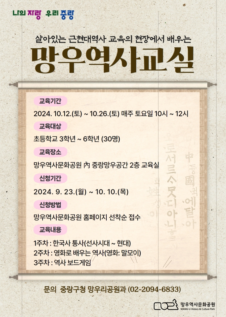 역사의 현장에서 배우는 망우역사교실