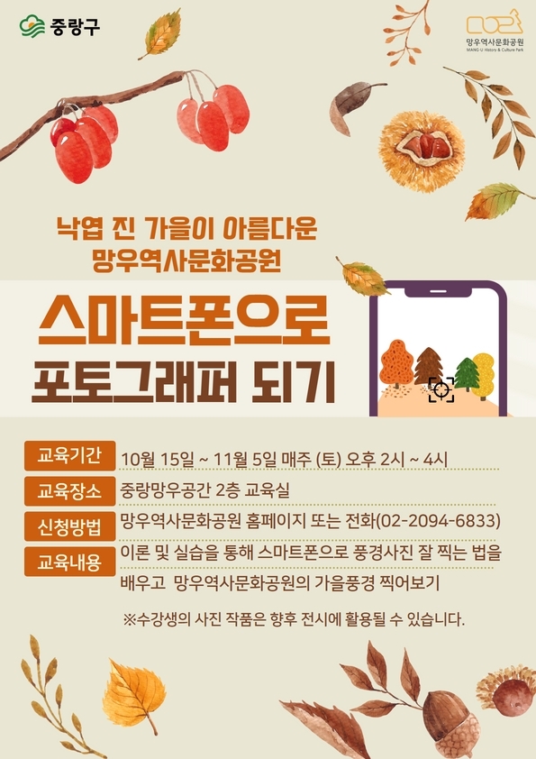 <가을풍경 사진 배우기>스마트폰으로 포토그래퍼 되기(4회차)