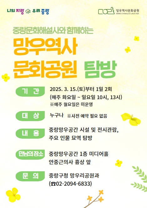 [1130 종료] 중랑문화해설사와 함께하는 망우역사문화공원 탐방(별도 신청X / 현장 참...