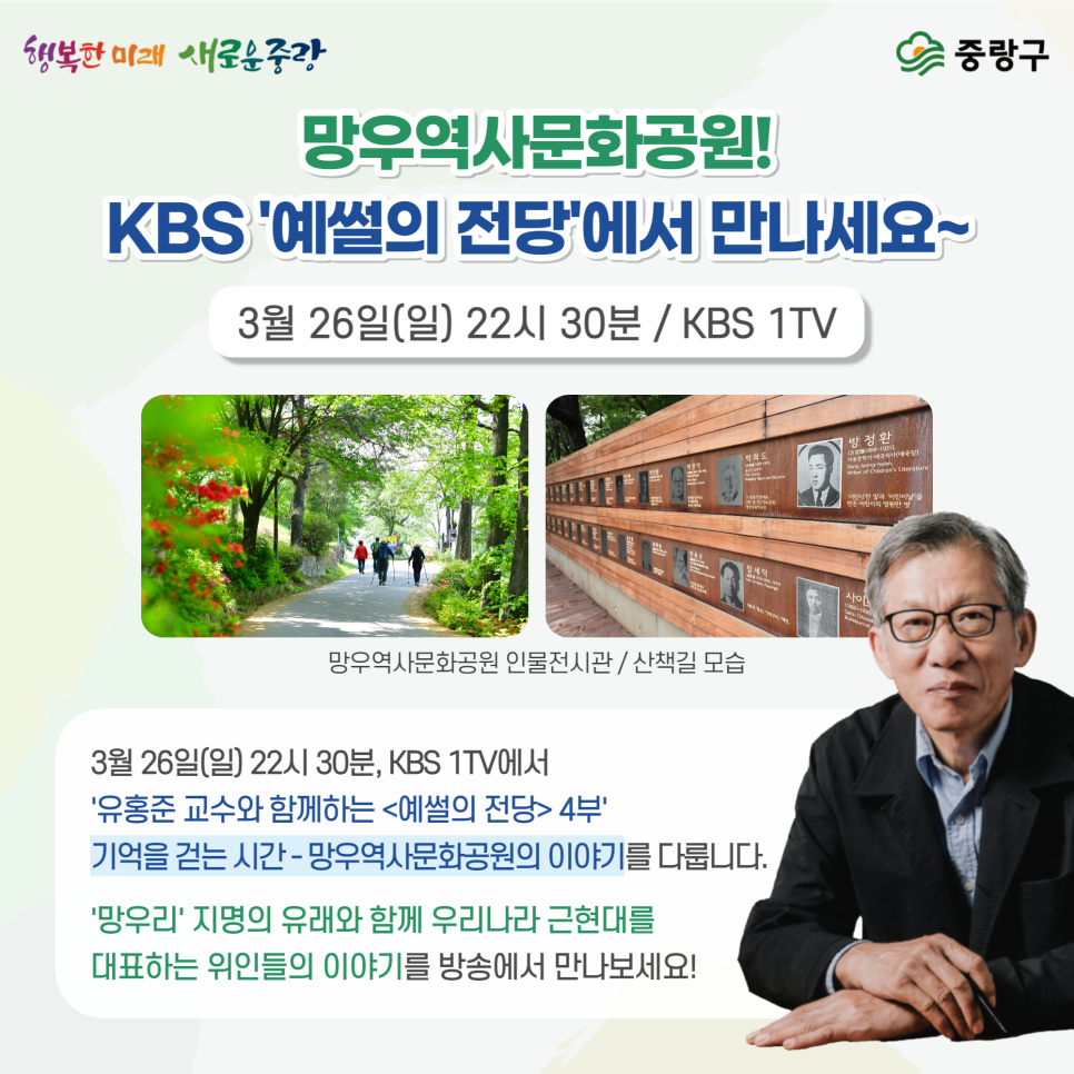 KBS '예썰의 전당' 기억을 걷는 시간 망우역사문화공원