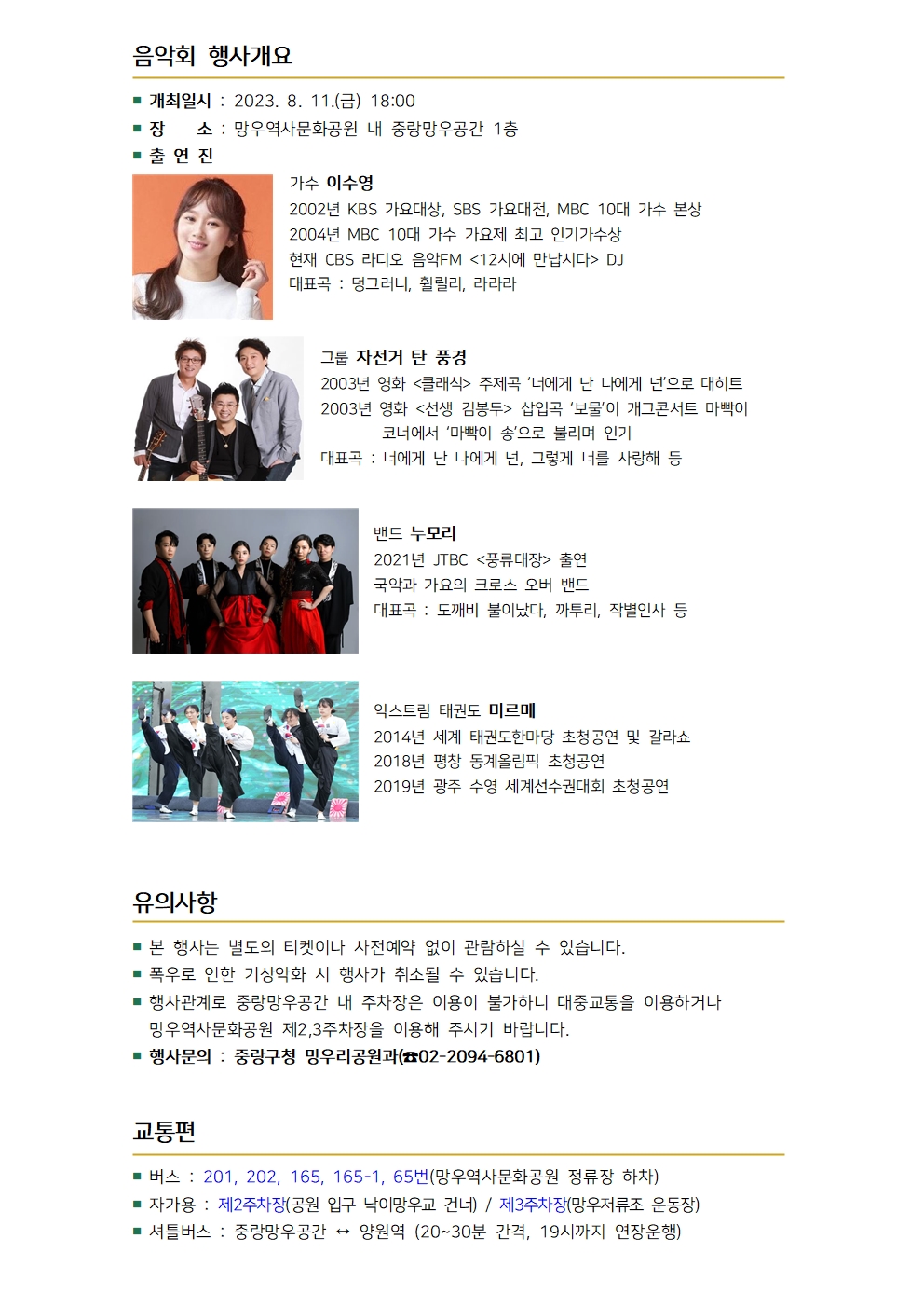 망우역사문화공원 광복절 음악회