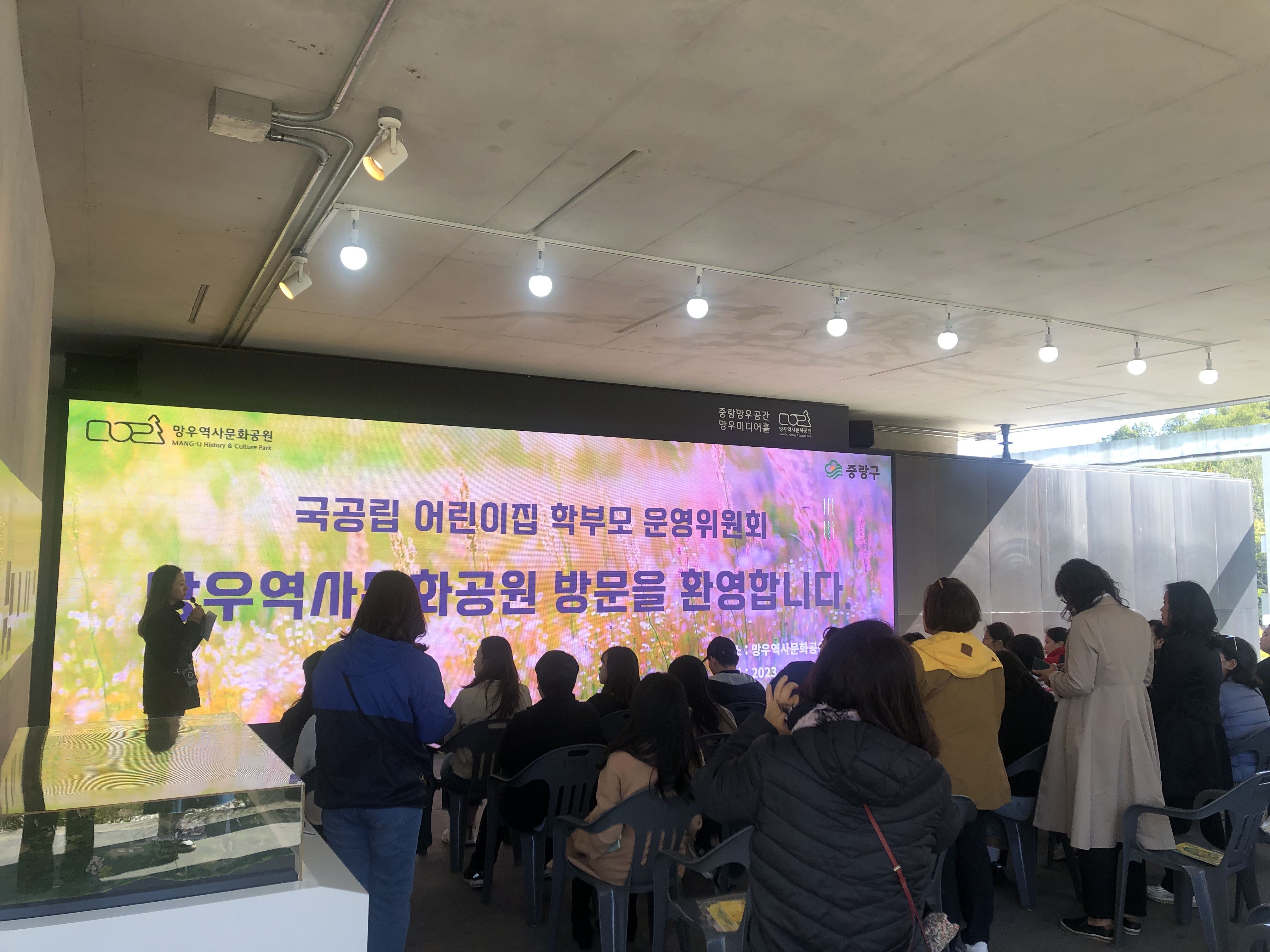 국공립 어린이집 학부모 운영위원회 망우역사문화공원 방문