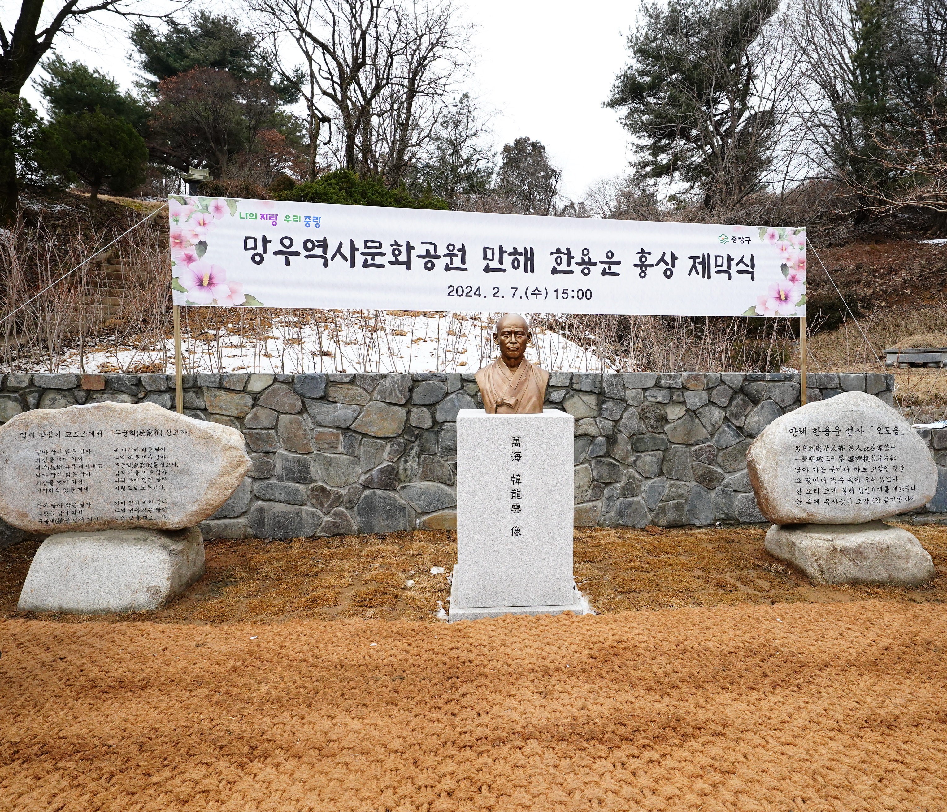 만해 한용운 묘역 흉상 및 시비설치 제막식