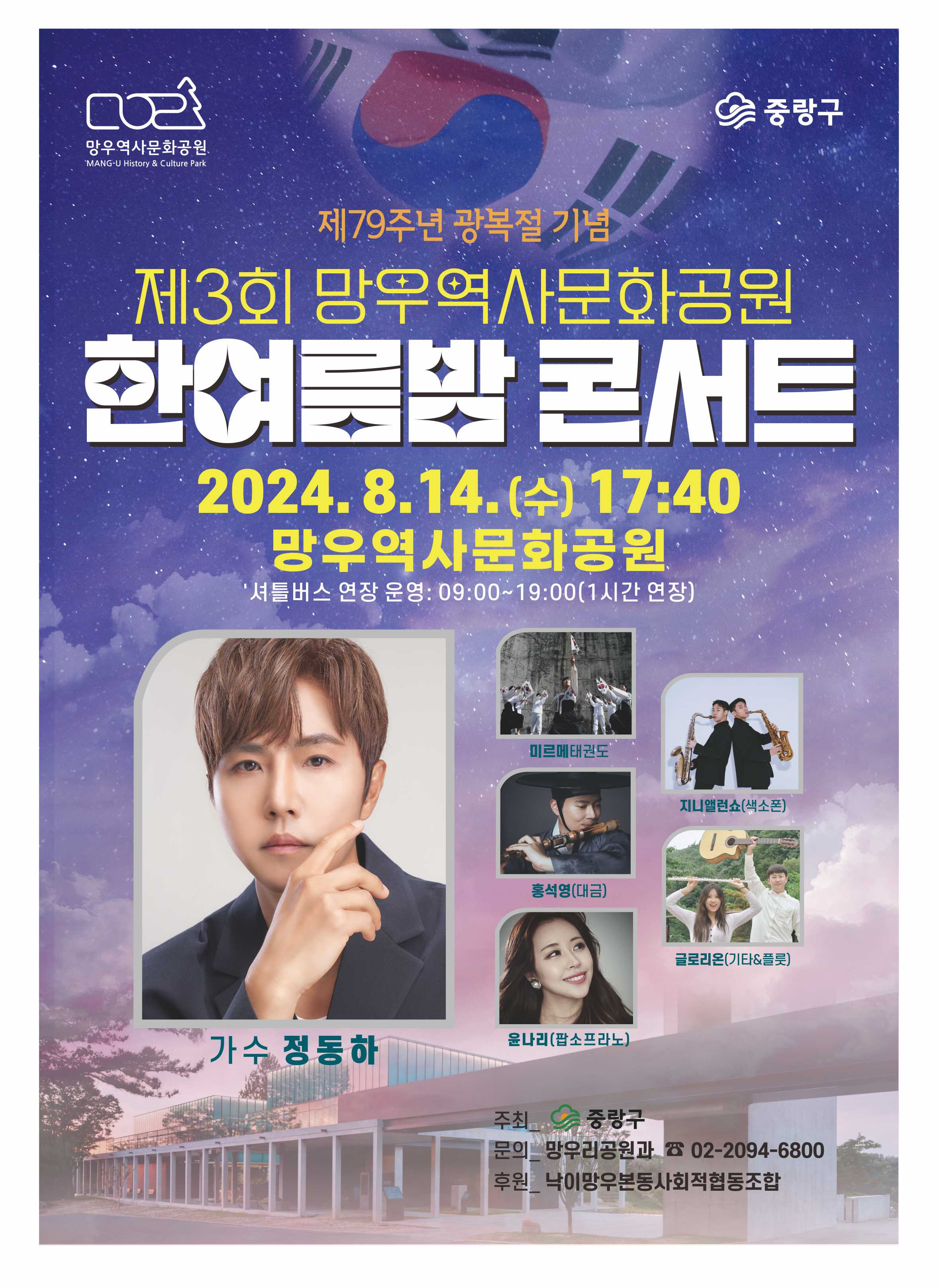 제3회 망우역사문화공원 한여름밤 콘서트 개최